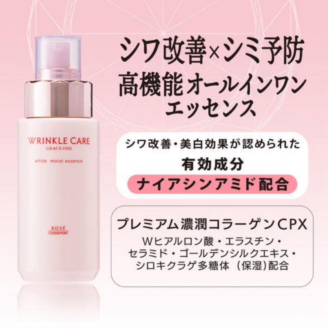 GRACE ONE（KOSE COSMEPORT）(グレイスワン)のグレイス ワン リンクルケア ホワイト モイストエッセンス 180ml×2 コスメ/美容のスキンケア/基礎化粧品(オールインワン化粧品)の商品写真