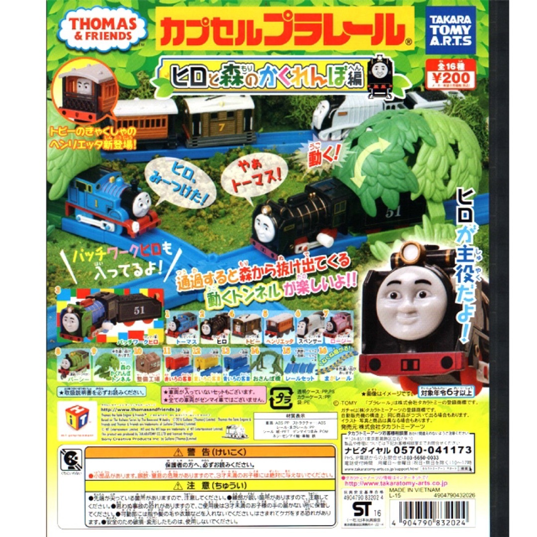 T-ARTS(タカラトミーアーツ)のカプセルプラレール トーマス キラキラなヒロと森のかくれんぼ編5種10個セット キッズ/ベビー/マタニティのおもちゃ(電車のおもちゃ/車)の商品写真