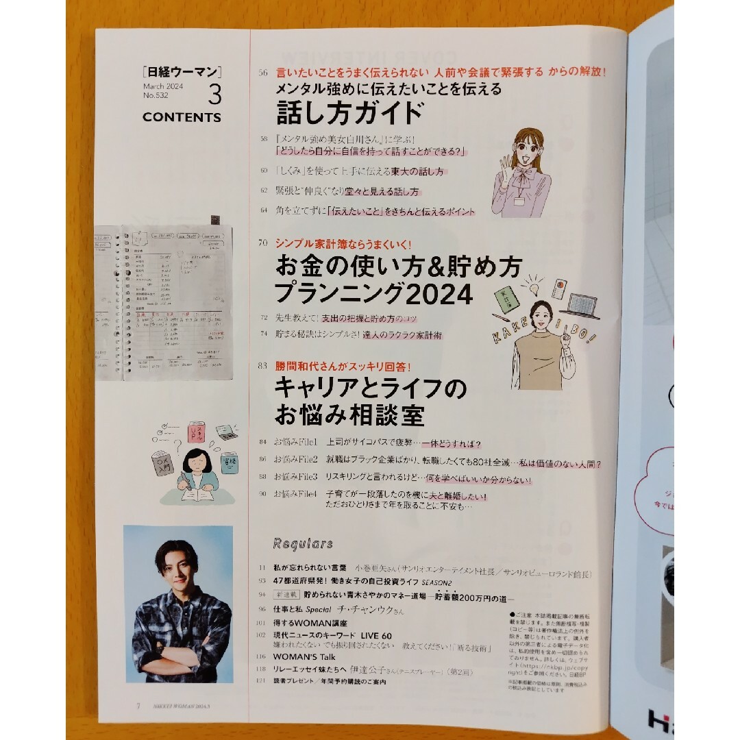 日経 WOMAN (ウーマン) 2024年 03月号 [雑誌] エンタメ/ホビーの雑誌(その他)の商品写真