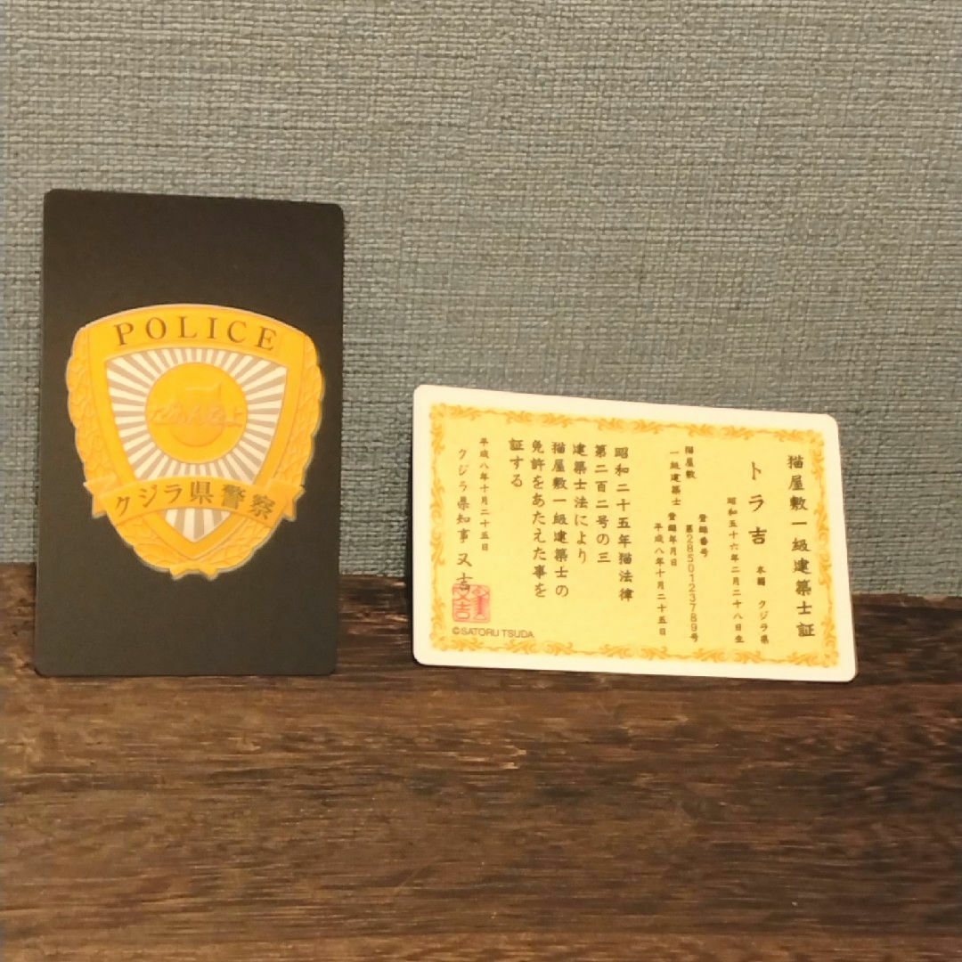 なめんなよ　カードコレクションライセンスカード　トラ吉　又吉　三毛猫 エンタメ/ホビーのおもちゃ/ぬいぐるみ(キャラクターグッズ)の商品写真