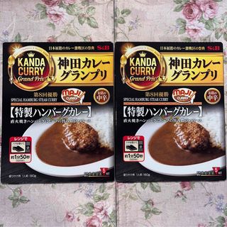 エルビーショクヒン(エスビー食品)の特製ハンバーグカレー　中辛　エスビー　神田カレーグランプリ優勝　2箱　まとめ売り(レトルト食品)