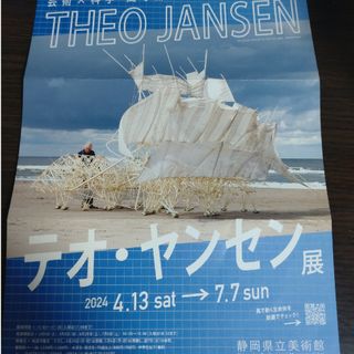 テオ・ヤンセン展静岡県立美術館招待券チケット1 枚(美術館/博物館)