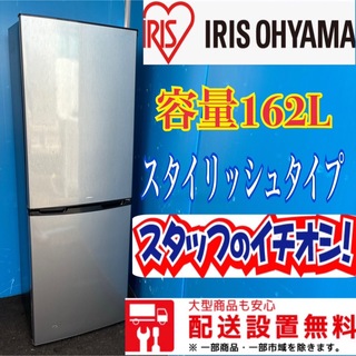 283B アイリスオーヤマ大型冷蔵庫　一人暮らし　スタイリッシュデザイン(冷蔵庫)