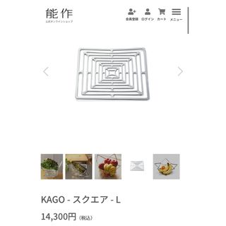 ノリタケ(Noritake)の能作　ノウサク　KAGO スクエア　L 箱無し(小物入れ)