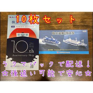 株主優待 東海汽船 乗船割引券 未使用 他(その他)