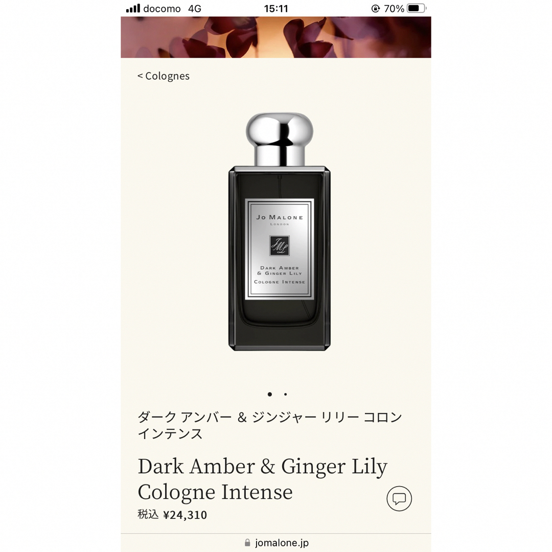 Jo Malone(ジョーマローン)のダークアンバー＆ジンジャーリリーコロン インテンス コスメ/美容の香水(ユニセックス)の商品写真