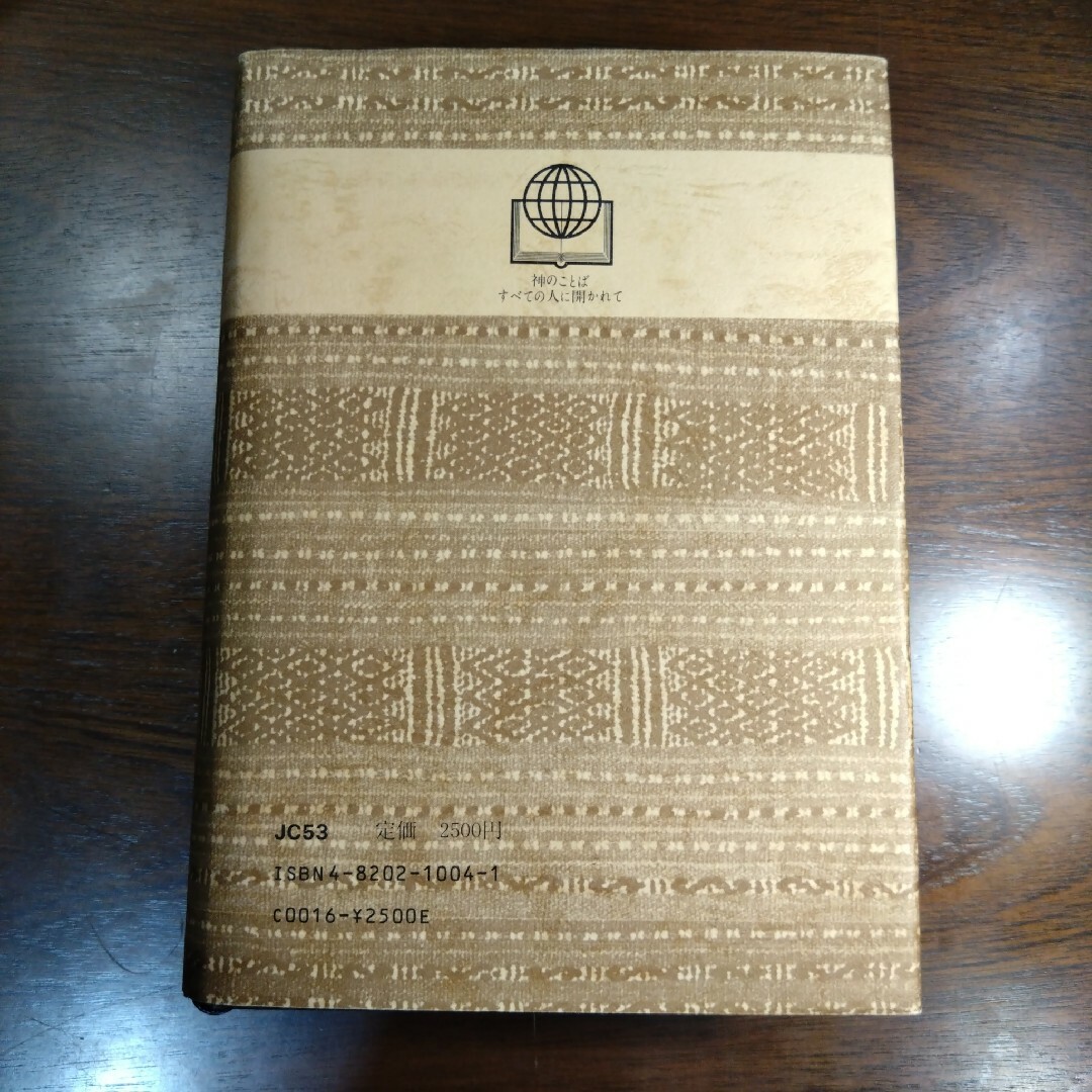 JBS - 聖書 日本聖書協会 旧約聖書 新約聖書 JC53 中形聖書 口語 JBS - 聖書 日本聖書協会 旧約聖書 新約聖書 JC53 中形聖書 口語