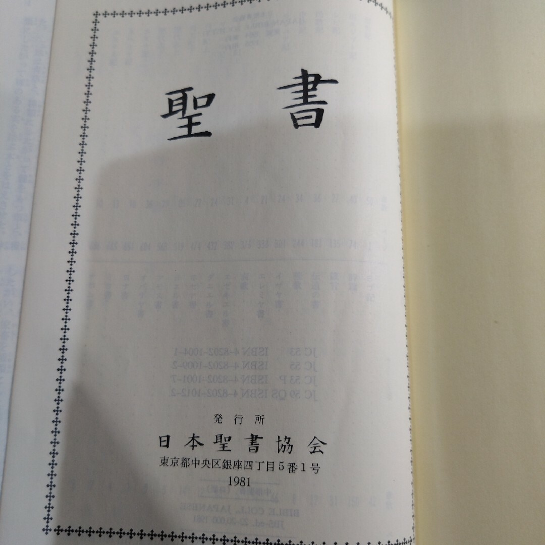 JBS - 聖書 日本聖書協会 旧約聖書 新約聖書 JC53 中形聖書 口語 JBS - 聖書 日本聖書協会 旧約聖書 新約聖書 JC53 中形聖書 口語