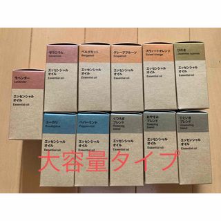 MUJI (無印良品) - 新品　即発送可能　大容量タイプ　無印 エッセンシャルオイル 11個セット