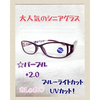 老眼鏡 +2.0 シニアグラス リーディンググラス 花柄 おしゃれ(サングラス/メガネ)