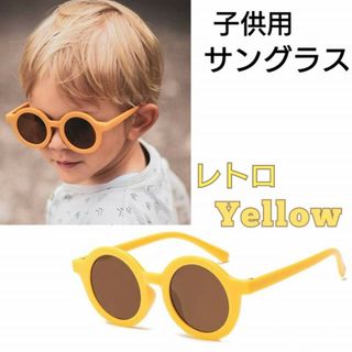 子供　サングラス　くすみ　イエロー　レトロ　紫外線　カット　キッズ　メガネ　黄色(その他)