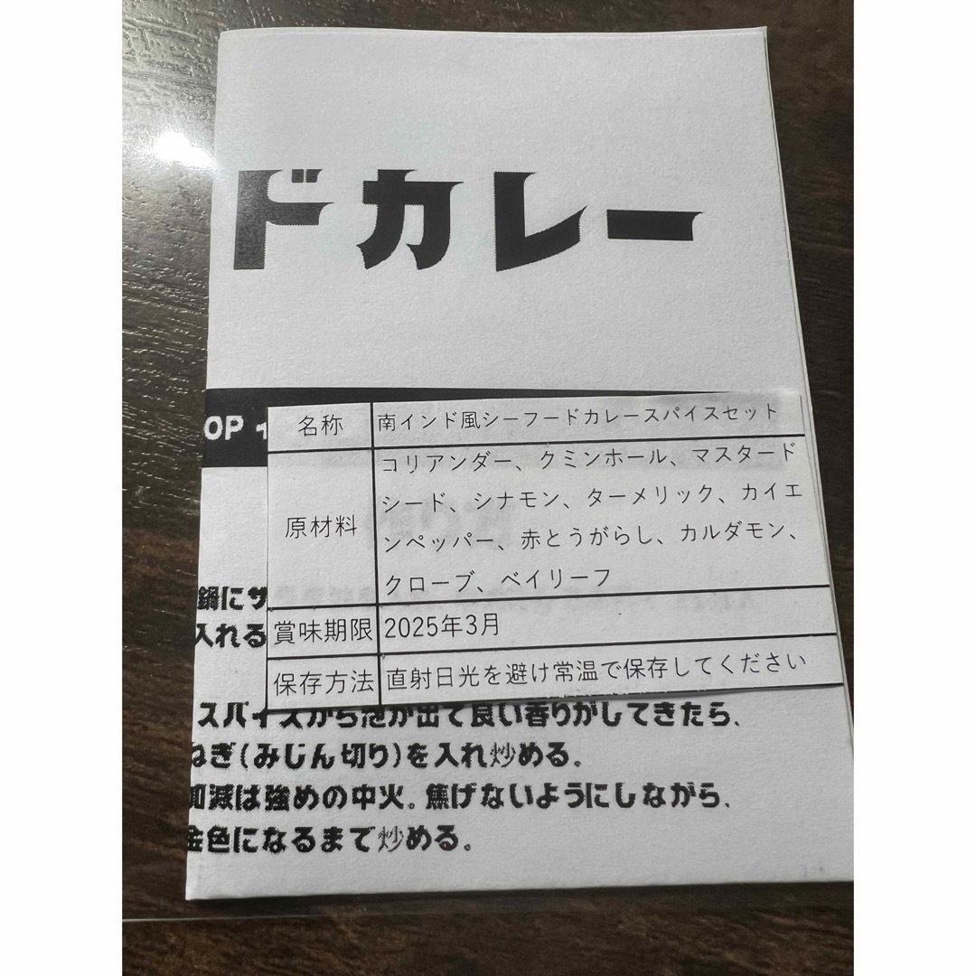 本場インドスパイスで作る 南インド風 シーフードカレー 4人前 無添加 食品/飲料/酒の食品(調味料)の商品写真