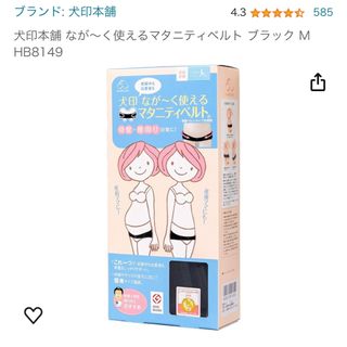 イヌジルシホンポ(INUJIRUSHI)の犬印本舗 なが〜く使えるマタニティベルト ブラック Mサイズ 骨盤ベルト(マタニティ下着)