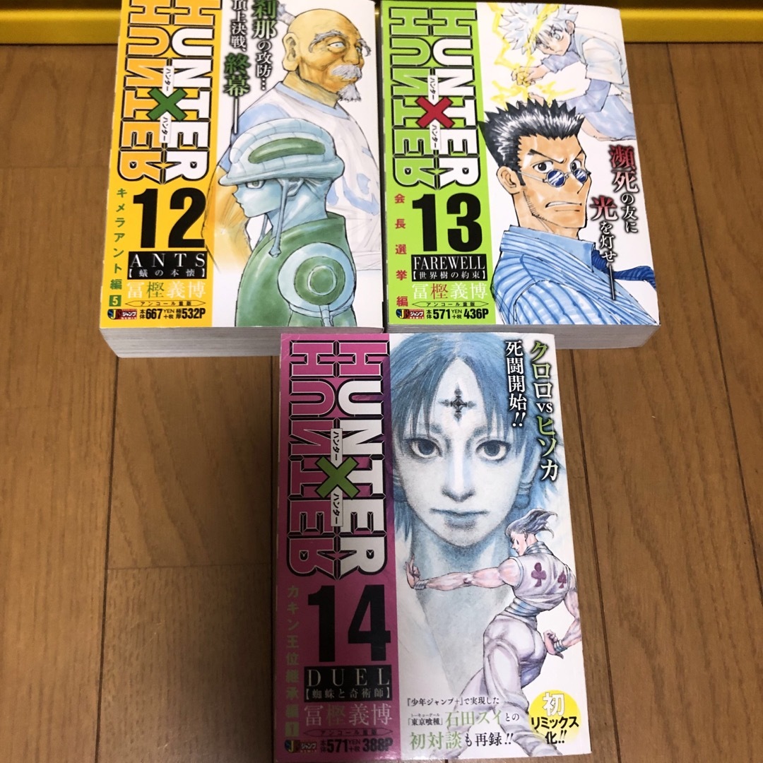 HUNTER×HUNTERコンビニコミック全巻セット エンタメ/ホビーの漫画(全巻セット)の商品写真