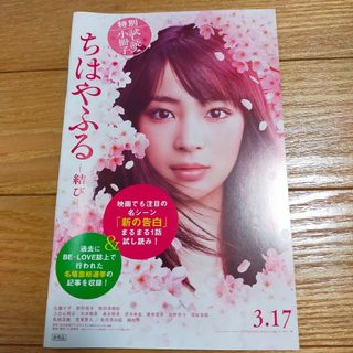 ちはやふる　末次由紀　試し読み　映画化　広瀬すず　野村周平　新田真剣佑　非売品(アート/エンタメ)