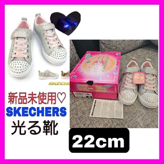 スケッチャーズ(SKECHERS)の新品未使用♡スケッチャーズ 光る靴 スニーカー 22cm 女の子 ハート(スニーカー)