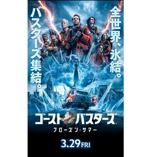 映画 ゴーストバスターズ フローズン・サマー フライヤー ちらし 5枚(印刷物)