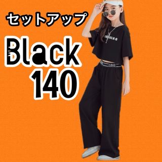 セットアップ　キッズ　女の子　140 黒 Tシャツ スポーツ　ダンス(Tシャツ/カットソー)