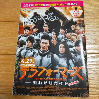 テラフォーマーズ　原作　試し読み　貴家悠　橘賢一　映画化　伊藤英明　山下智久(その他)