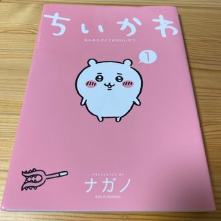 ちいかわ　4冊セット　1巻　2巻　3巻　4巻