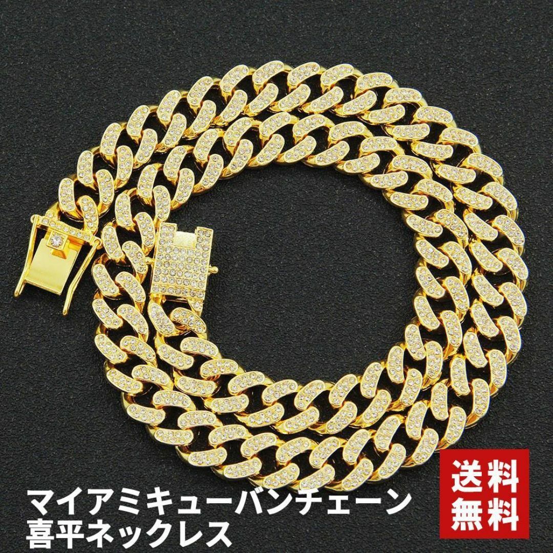 【送料無料】マイアミキューバンチェーンネックレス　60cm　喜平 ゴールド メンズのアクセサリー(ネックレス)の商品写真