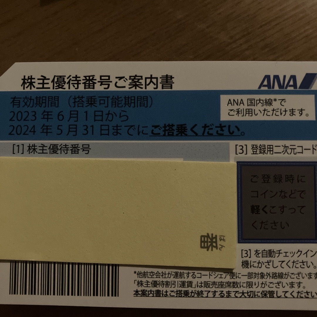 ANA(全日本空輸)(エーエヌエー(ゼンニッポンクウユ))のANA 株主優待 チケットの乗車券/交通券(航空券)の商品写真