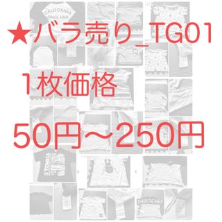 ★バラ売り見本★100サイズ　TG01_トップス_長袖3・半袖6(Tシャツ/カットソー)