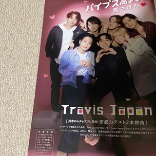 ジャニーズ(Johnny's)のTravisJapan Myojo切り抜き(アート/エンタメ/ホビー)