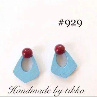 ハンドメイドピアス #929 ウッド(ピアス)