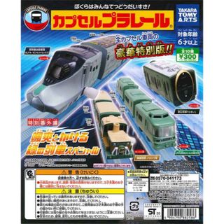 タカラトミーアーツ(T-ARTS)のカプセルプラレール 特別番外編 緑の列車私鉄特急スペシャル  12種セット(電車のおもちゃ/車)