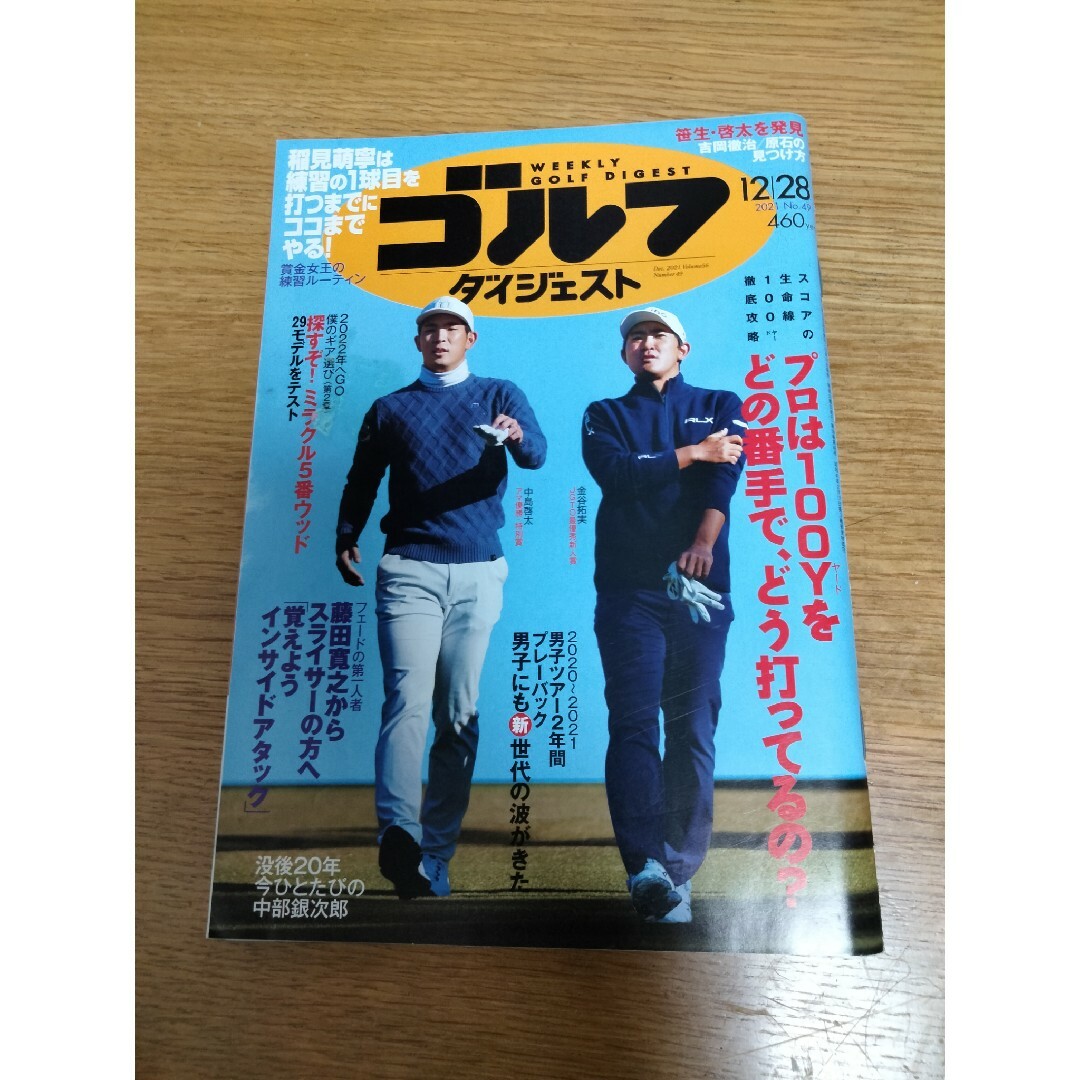 週刊 ゴルフダイジェスト 2021年 12/28号 [雑誌] エンタメ/ホビーの雑誌(車/バイク)の商品写真