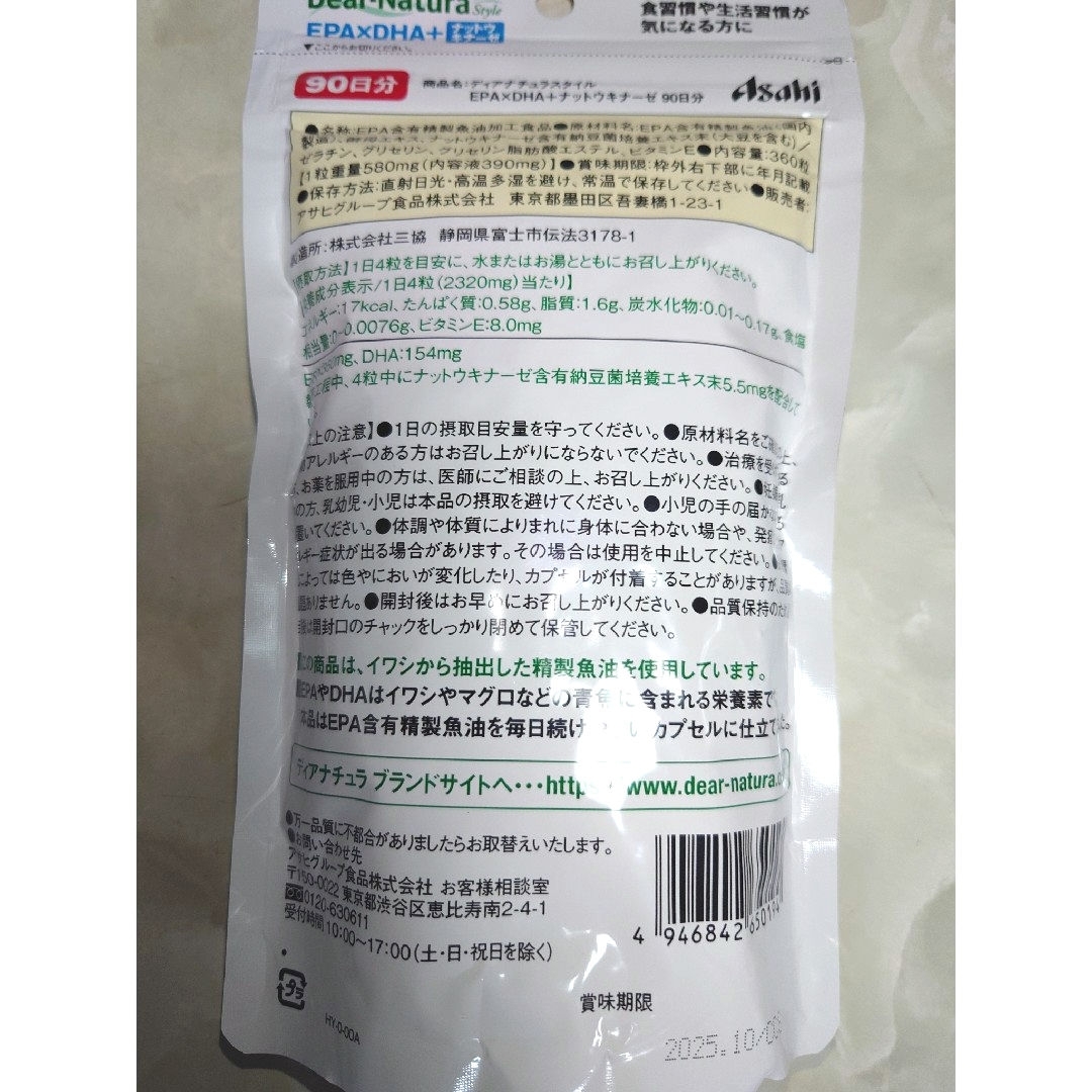 アサヒ(アサヒ)のディアナチュラスタイル EPA×DHA+ナットウキナーゼ 360粒(90日) 食品/飲料/酒の健康食品(ビタミン)の商品写真