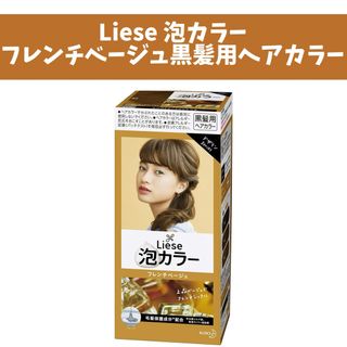 リーゼ(liese)のリーゼ 泡カラー フレンチベージュ 黒髪用ヘアカラー 108ml  Liese(カラーリング剤)