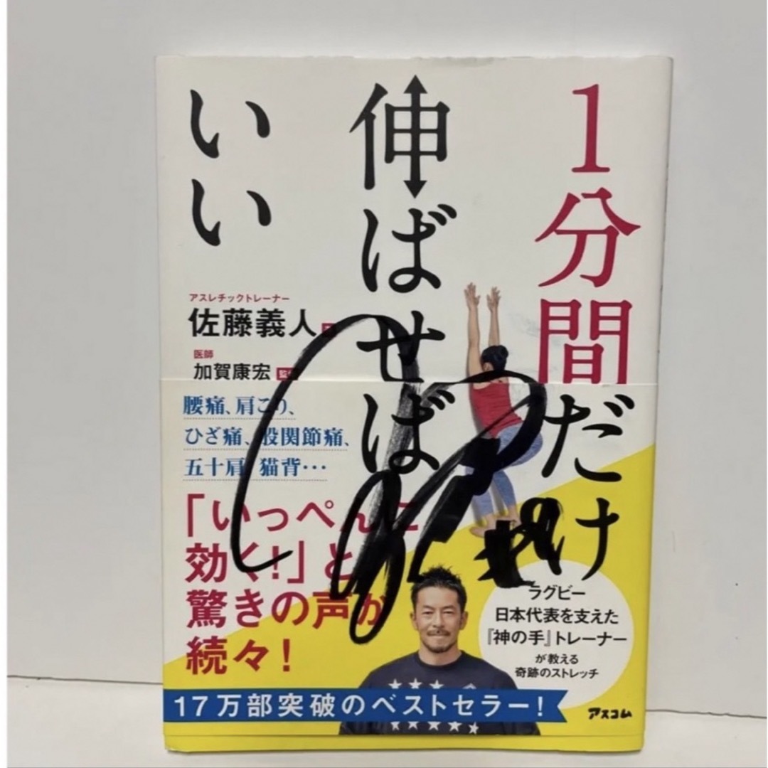 1分間だけ伸ばせばいい 2つの筋肉を伸ばして体の悩みを改善 エンタメ/ホビーの本(健康/医学)の商品写真