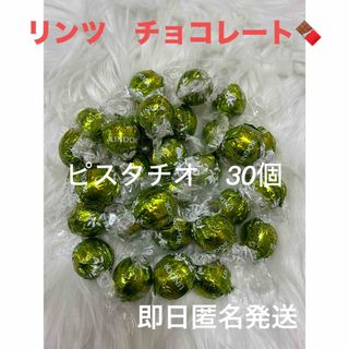 リンツ(Lindt)の【即日匿名発送】リンツ リンドール ピスタチオ　チョコレート30個 コストコ(菓子/デザート)