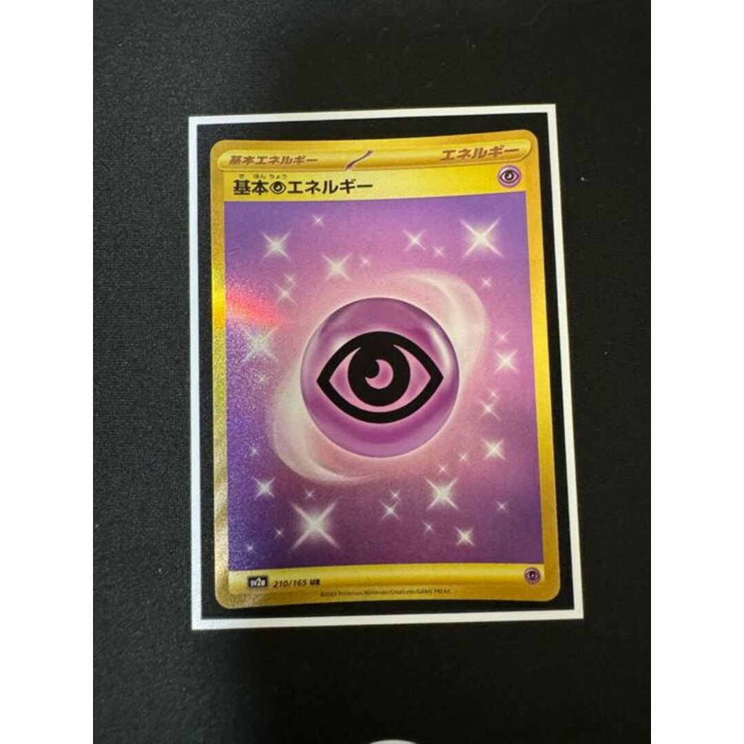 ポケモン(ポケモン)の基本超エネルギー UR 210/165 エンタメ/ホビーのトレーディングカード(シングルカード)の商品写真
