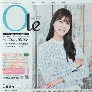 *生見愛瑠⭐OLE  2024/4/19発行  宮城限定(女性タレント)