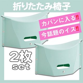 折りたたみ 椅子 イス 超軽量 持ち運び 運動会 アウトドア グリーン2枚set(テーブル/チェア)