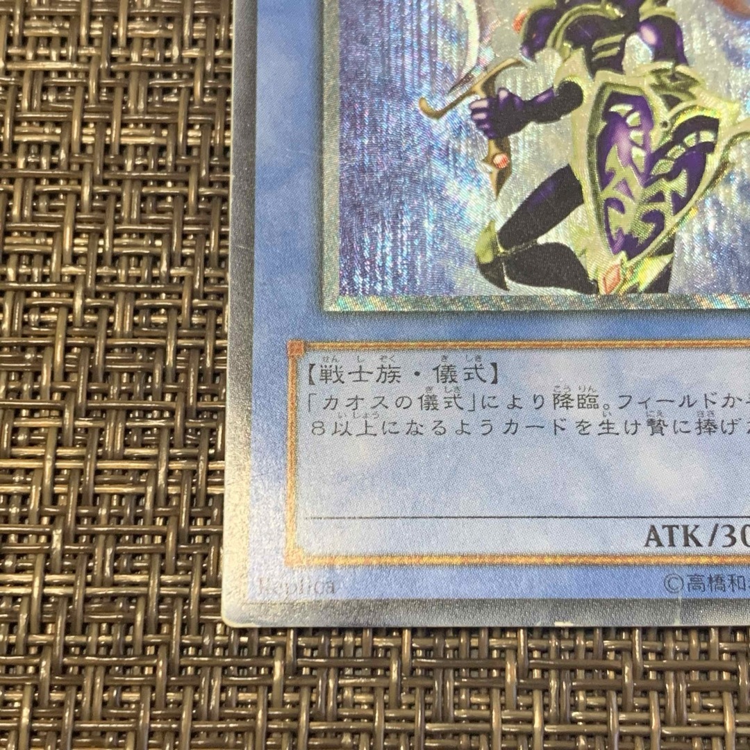 遊戯王 カオスソルジャー レリーフ 遊戯王 カオスソルジャー レリーフ