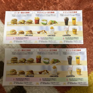 マクドナルド(マクドナルド)のマック　優待券　2枚綴り(レストラン/食事券)