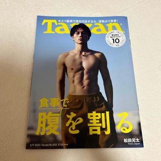 マガジンハウス(マガジンハウス)のTarzan (ターザン) 2023年 5/11号 [雑誌](その他)