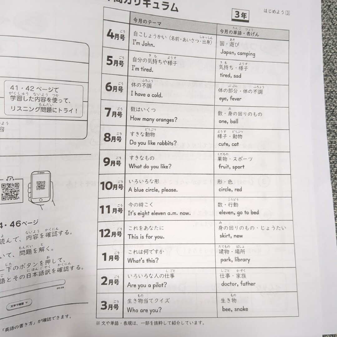 エース小学3年生8月号 エンタメ/ホビーの雑誌(絵本/児童書)の商品写真