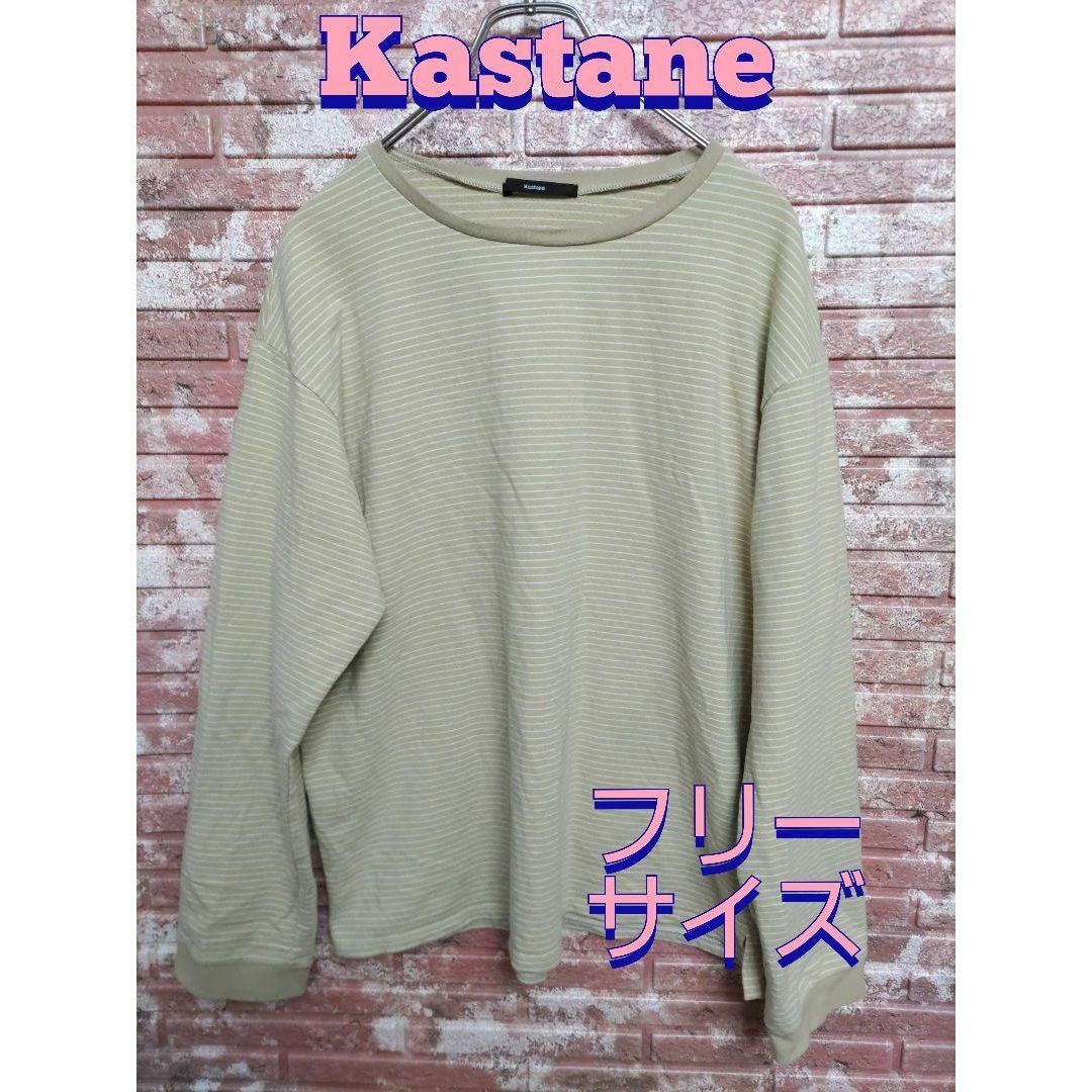 Kastane(カスタネ)のKastane カスタネ クルーネックボーダー柄 長袖Tシャツ ベージュ フリー レディースのトップス(Tシャツ(長袖/七分))の商品写真