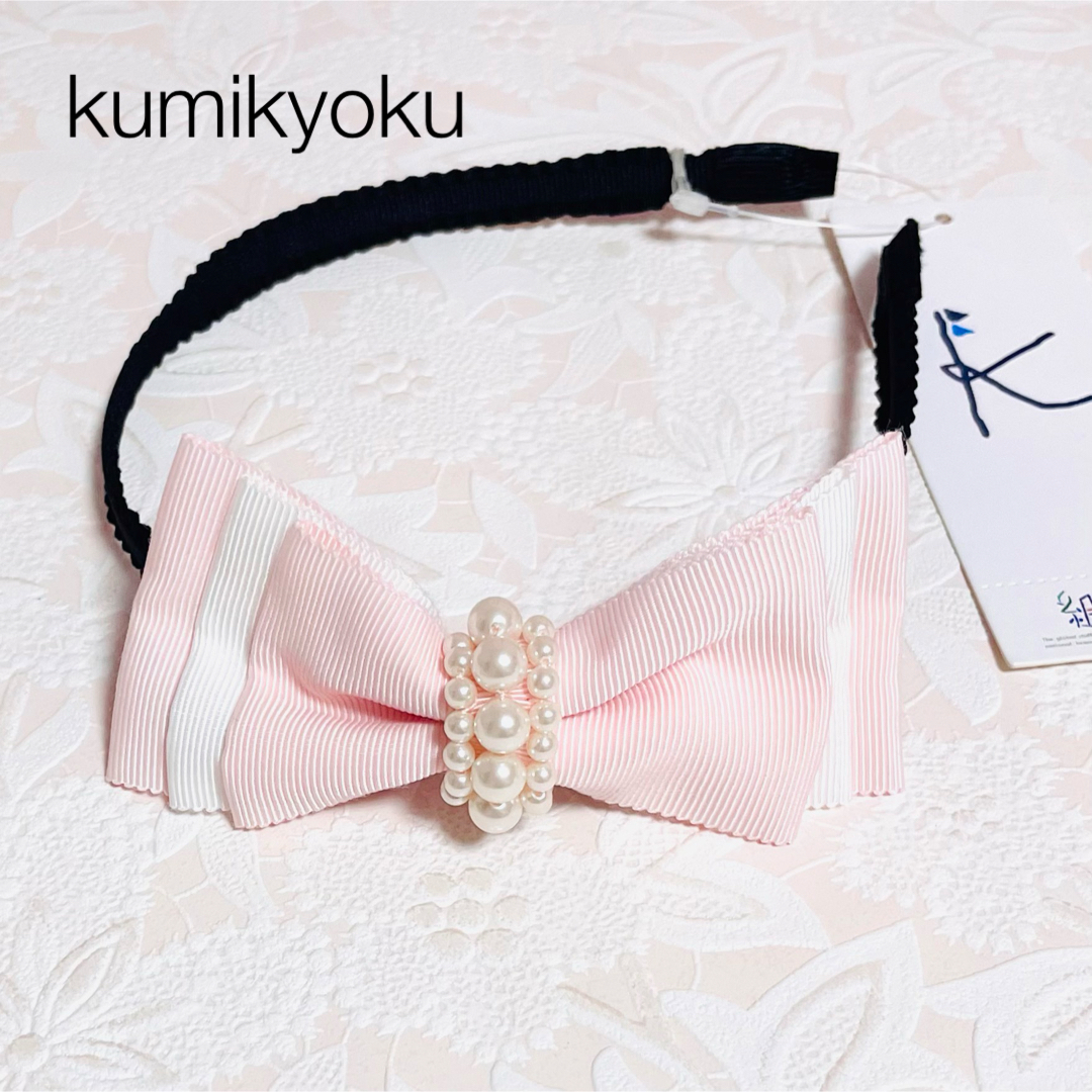kumikyoku（組曲）(クミキョク)の組曲 kumikyoku パール×リボン カチューシャ ピンク　新品 キッズ/ベビー/マタニティのこども用ファッション小物(その他)の商品写真