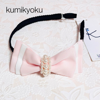 kumikyoku（組曲） - 組曲 kumikyoku パール×リボン カチューシャ ピンク　新品