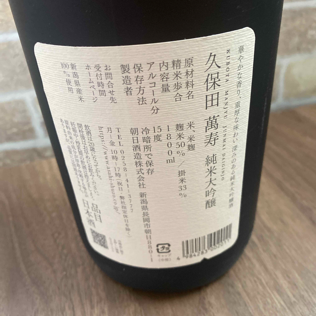 久保田 萬寿 1800ml 食品/飲料/酒の酒(日本酒)の商品写真