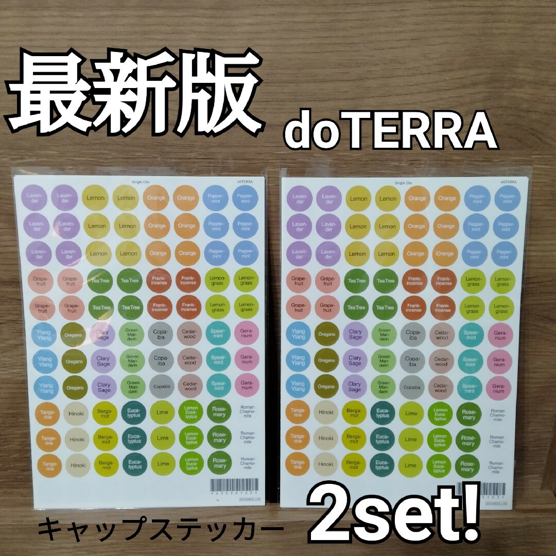 doTERRA(ドテラ)の【doTERRA】ドテラ　キャップステッカー　最新版　2セット！ コスメ/美容のリラクゼーション(アロマグッズ)の商品写真