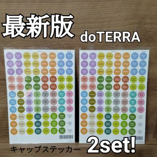 【doTERRA】ドテラ　キャップステッカー　最新版　2セット！