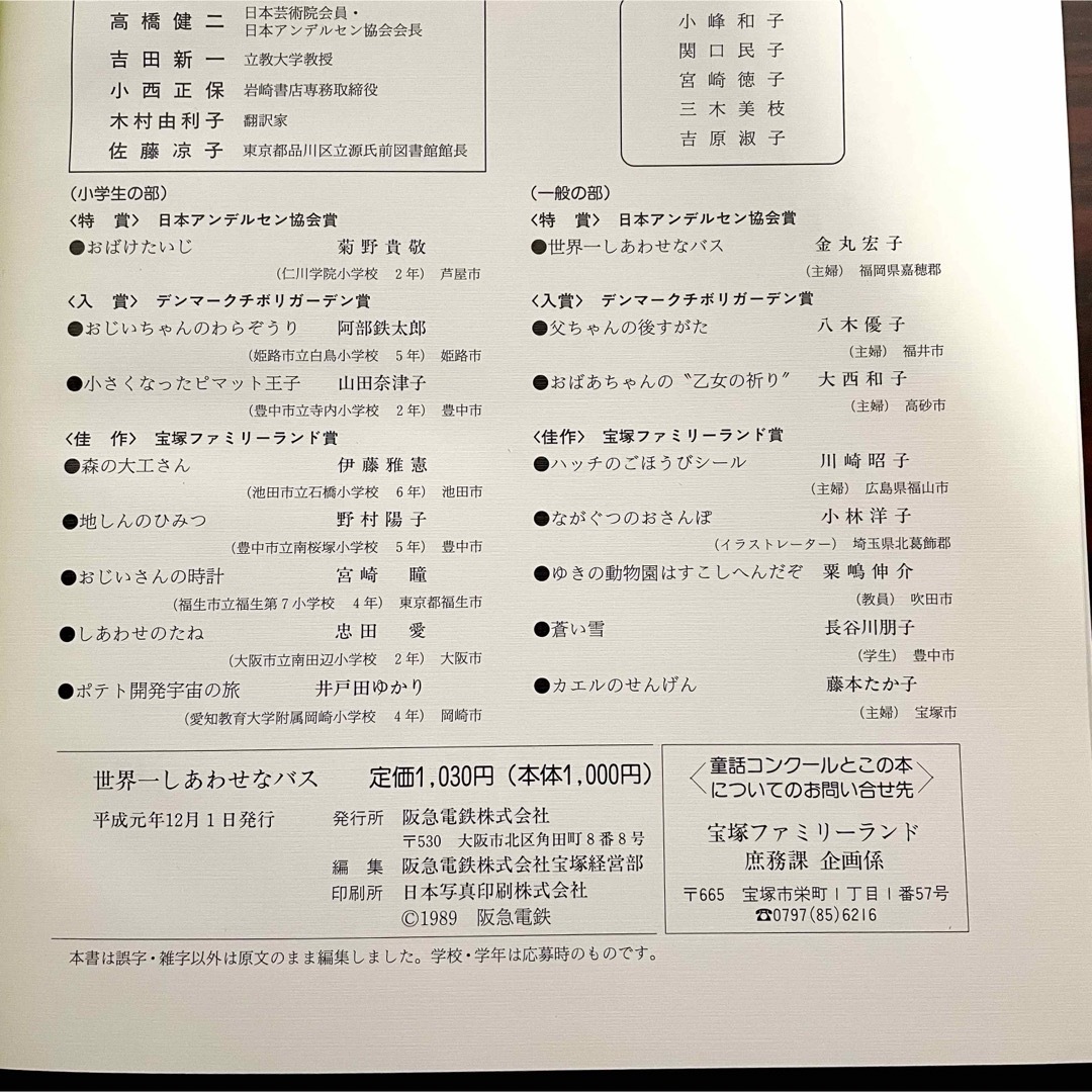 世界一しあわせなバス エンタメ/ホビーの本(絵本/児童書)の商品写真