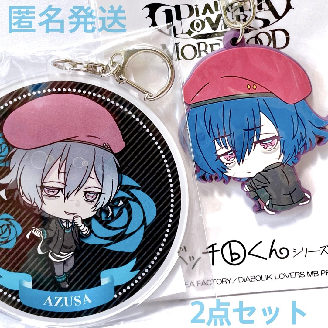 DIABOLIK LOVERS 心細く 無神アズサ セット⑦ DIABOLIK LOVERS 心細く 無神アズサ セット⑦